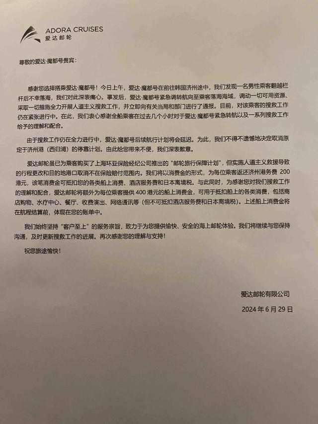 爱达魔都号一乘客翻越栏杆后落海 搜救行动持续进行