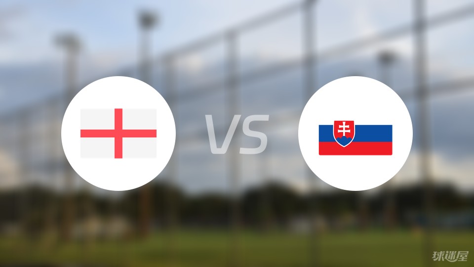 英格兰vs斯洛伐克比赛结果