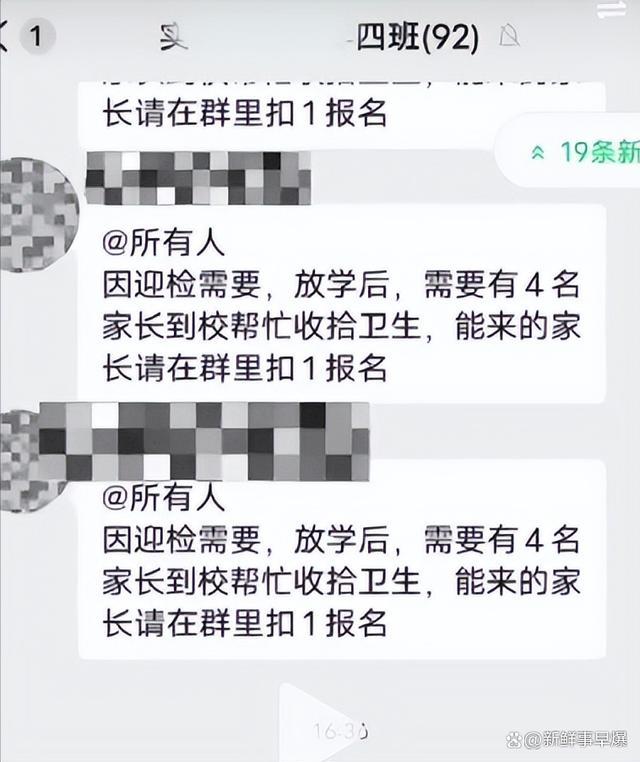 教育局回应小学老师让家长打扫卫生 家校角色引热议