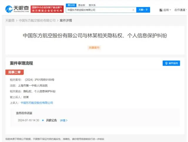 东航就林生斌隐私权案提起上诉_隐私权官司_隐私权纠纷案例