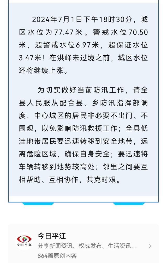 航拍湖南平江抗洪 70年以来最高水位 全民动员保安全