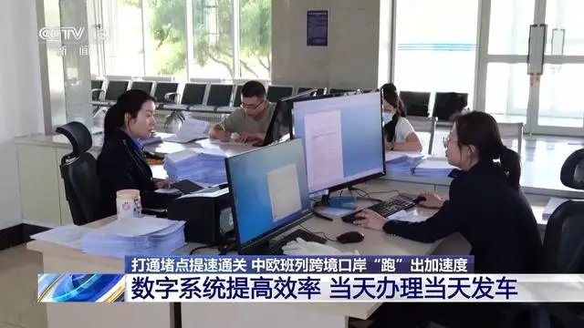 中欧班列“跑”出加速度_中欧班列跑出新速度_中欧班列暴增