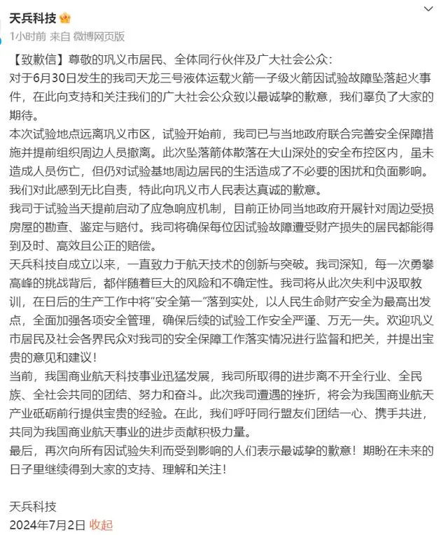 火箭xjbd_天兵科技就火箭坠落致歉：无比自责_火箭科学