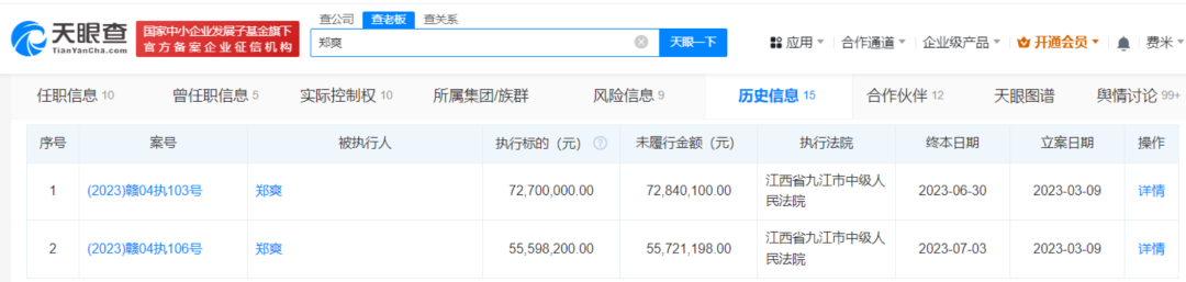 郑爽面临超8亿赔偿金_郑爽未履行金额超1.2亿_郑爽巨额赔偿