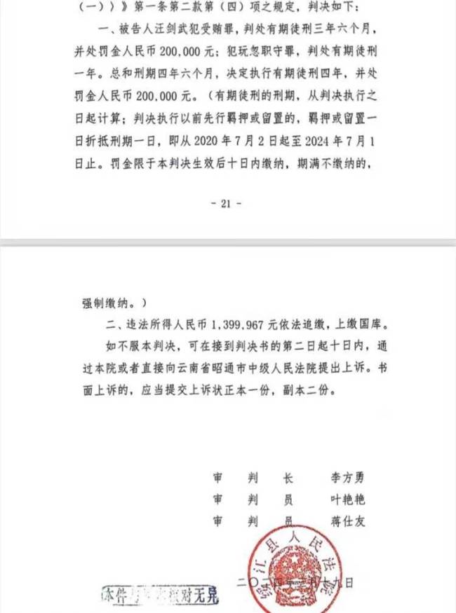 县公安局原副局长重审获刑4年再上诉 提起上诉坚称自己无罪