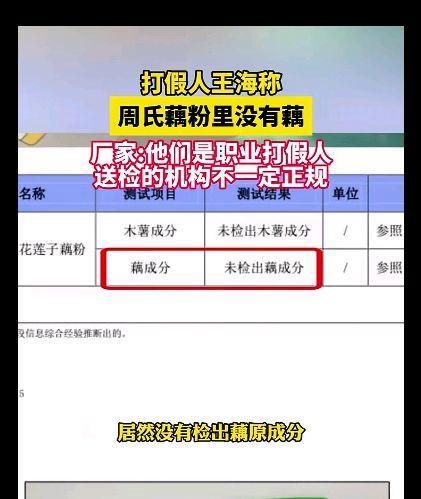 厂家回应王海打假周氏藕粉不含藕 检测争议引热议