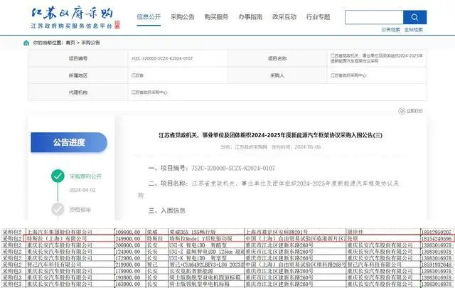 江苏特斯拉经销商_特斯拉进入江苏省政府用车采购目录_特斯拉公务车采购