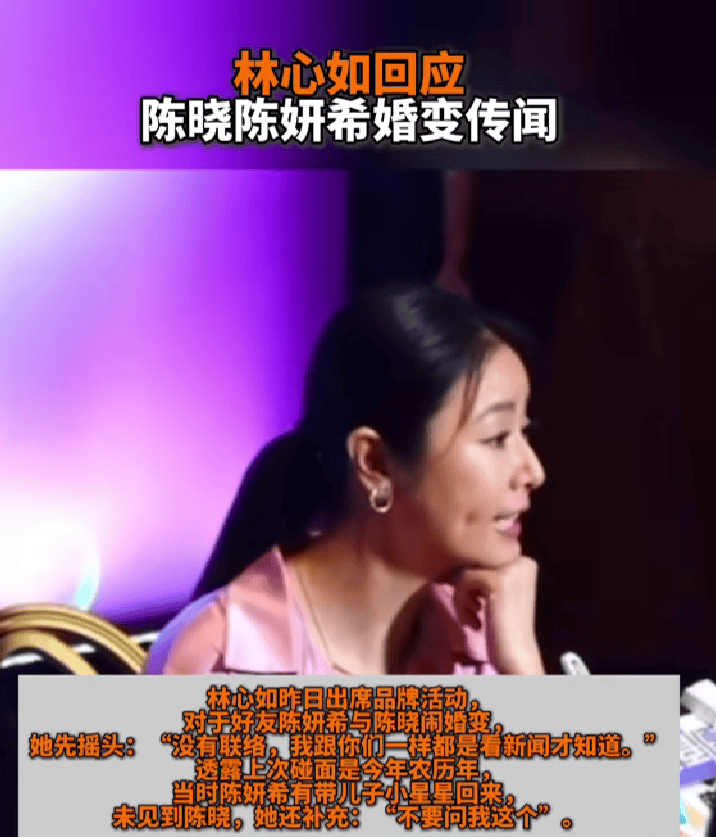 林心如和陈妍希哪个口碑好_林心如回应陈晓陈妍希婚变传闻_陈妍希和林心如