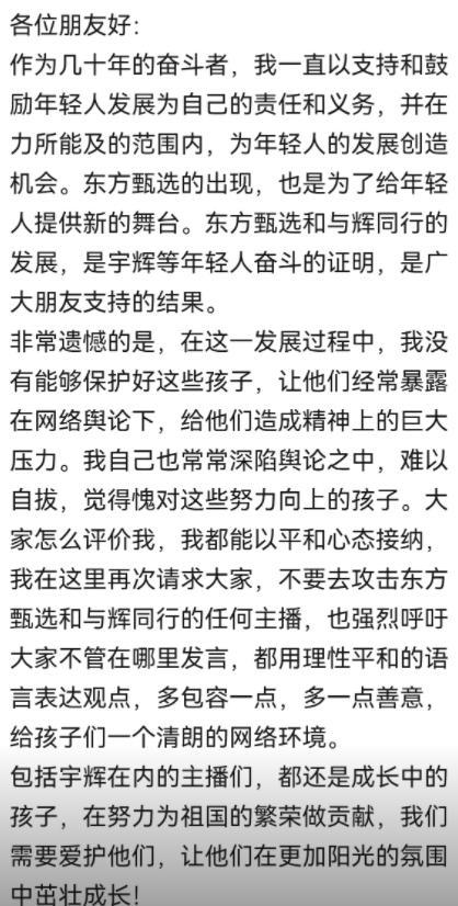 俞敏洪：请求大家不要攻击主播，宇辉他们还是孩子