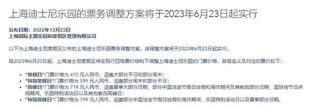 上迪门票涨价至719元仍一票难求 暑期游客量爆棚