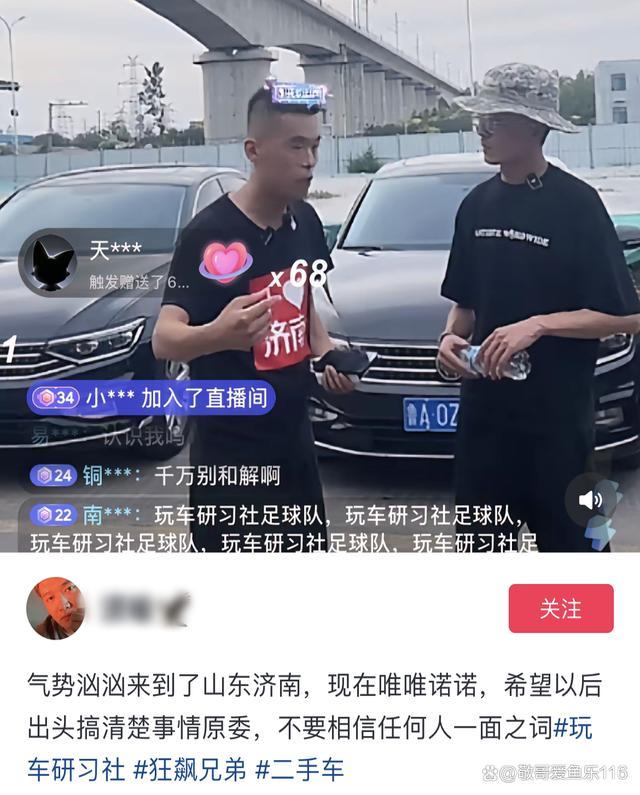 狂飙兄弟就二手车事件道歉 展现山东人礼仪风范