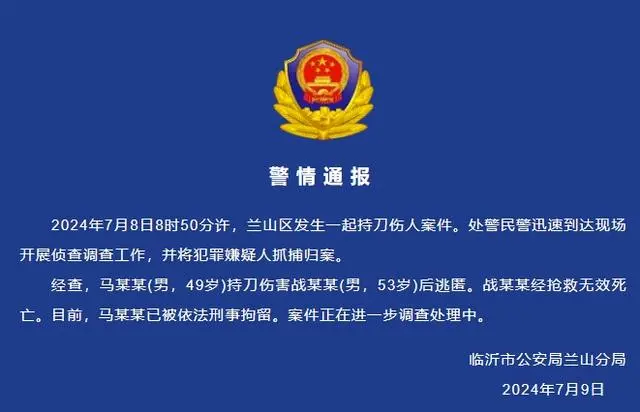 山东临沂文联主席遇害 嫌犯被刑拘_临沂市文联官网_南京新街口伤人案嫌犯已被刑拘