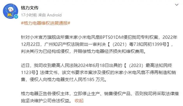 格力风扇和小米风扇哪个比较好_格力电风扇是格力自己生产的吗_格力诉小米电风扇侵权案胜诉