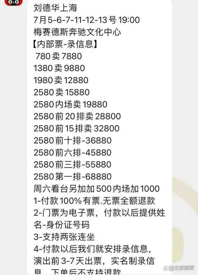 刘德华演唱会第一排被炒到68880元_刘德华演唱会彩排_刘德华演唱会排练