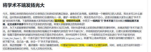 震惊!清华博士疑自曝学术不端 8篇SCI,5篇篡改实验数据,2篇抄袭