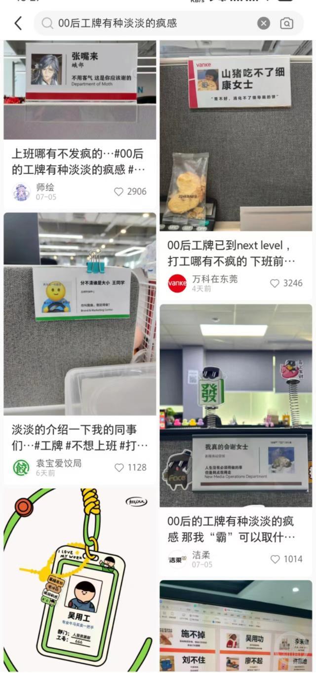 00后疯感工牌火了