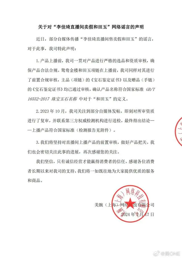 包贝尔回应假鸭血_李佳琦直播间卖假和田玉？公司回应_京东回应假茅台知乎