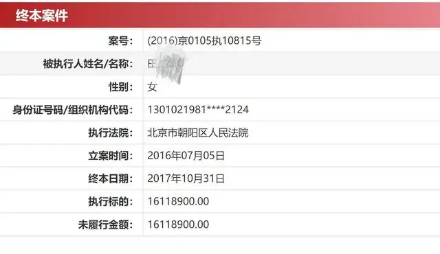 骗光朱丹积蓄女子被执行1611万_骗光朱丹积蓄女子被执行1611万_骗光朱丹积蓄女子被执行1611万