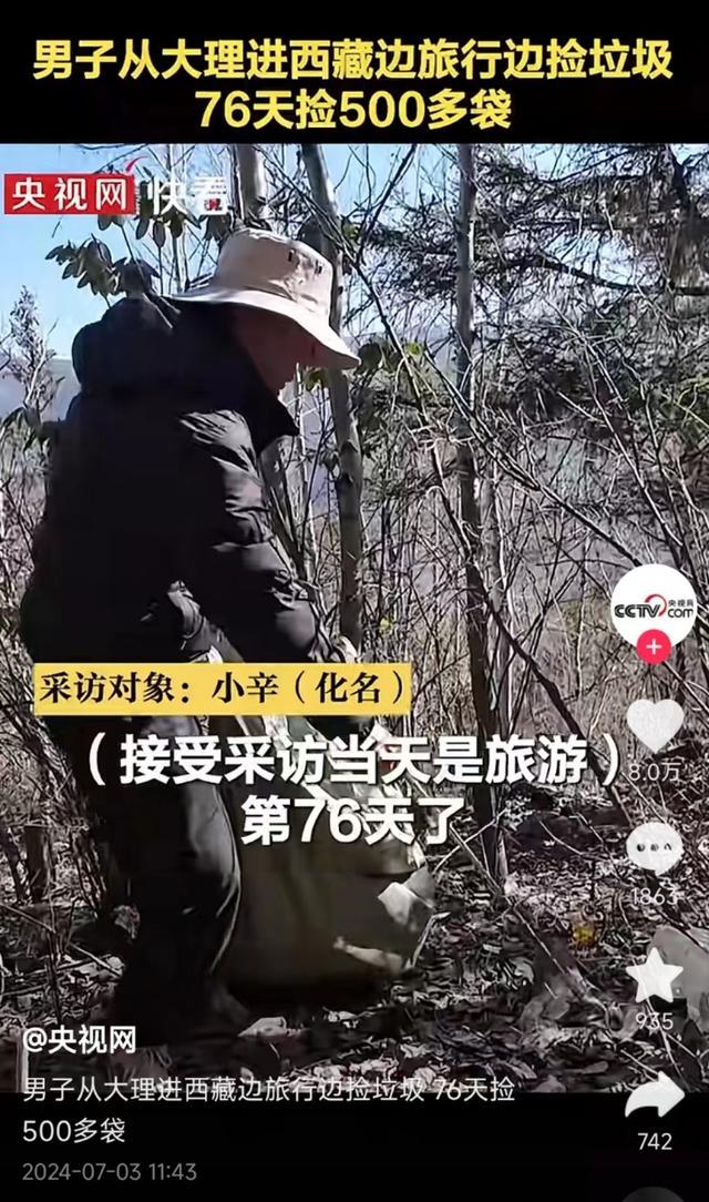 旅行打卡小伙已捡8吨垃圾 环保行动引热潮