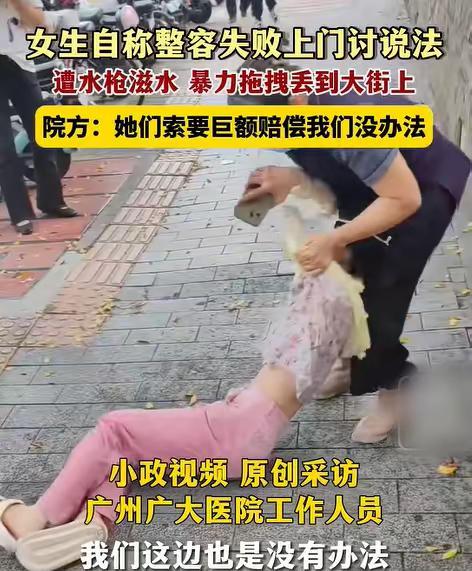 女生整容失败讨说法被滋水拖拽