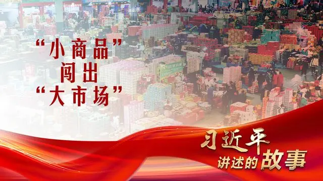 市场大竞争大市场小竞争小_淘宝孝心市场商品是什么_小商品闯出了大市场