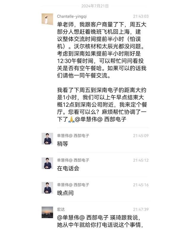 西部证券研究所副所长与电子首席掐架