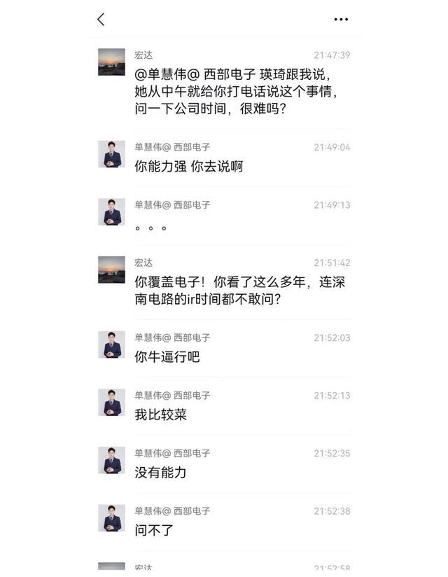 西部证券研究所副所长与电子首席掐架 职场冲突引热议