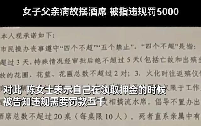 当地回应女子父亲病故摆酒席交5000 保证金非罚款，系村规民约