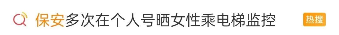 保安把女主困电梯_保安多次在个人号晒女性乘电梯监控_保安发现电梯困人应该如何处理