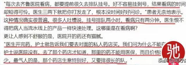 齐鲁医院回应门前牌匾被人泼漆