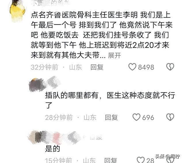 齐鲁医院回应门前牌匾被人泼漆