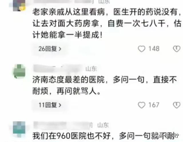 齐鲁医院回应门前牌匾被人泼漆