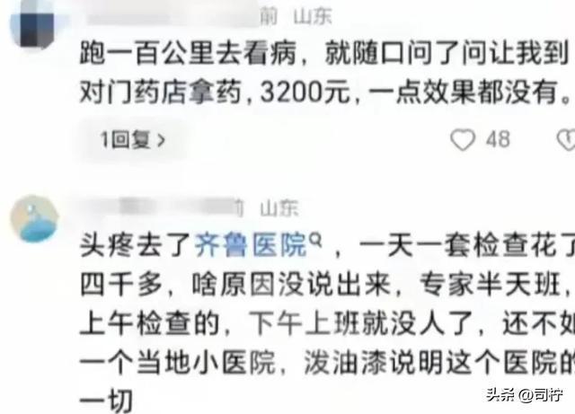 齐鲁医院回应门前牌匾被人泼漆