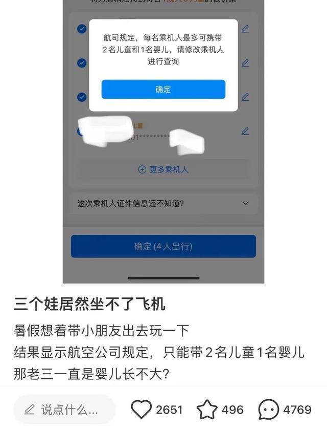 多家航司回应一人带三娃坐不了飞机