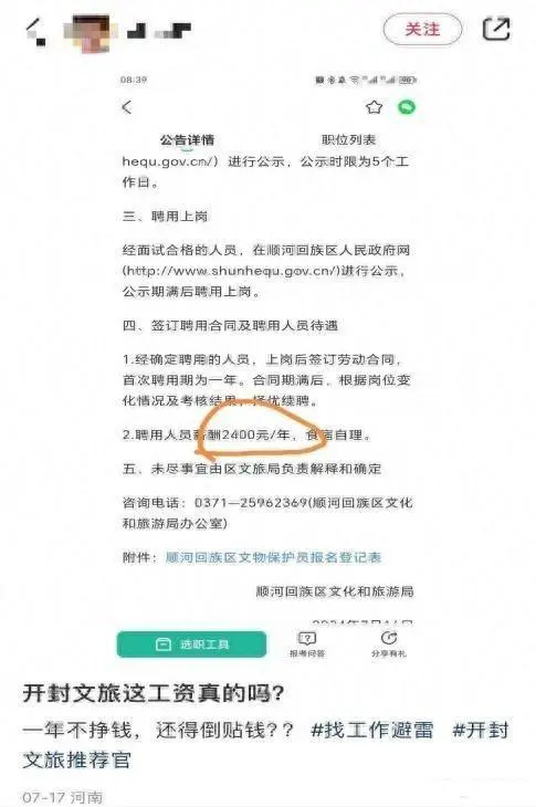 河南一地招文物保护员年薪2400元_河南文物人员招聘_河南文物修复招聘