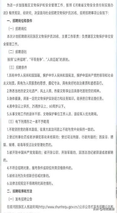 河南文物修复招聘_河南一地招文物保护员年薪2400元_河南文物人员招聘