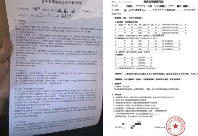 中介高薪诱导招工基础工资仅2490元 求职者遭连环陷阱