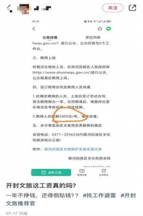 河南一地招文物保护员年薪2400元