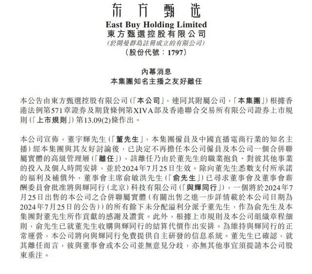 新东方董宇辉说过的话_董宇辉从东方甄选离职_东方亮彩副总离职