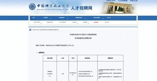 中科大保卫处招聘要求硕士以上学历_中国科学院大学保卫科_中科院保卫处