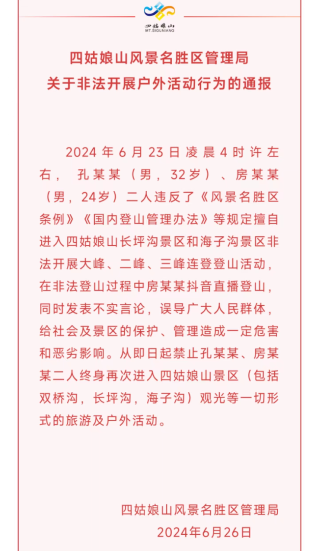 知名00后驴友贡嘎徒步失联超15天 搜救行动持续进行