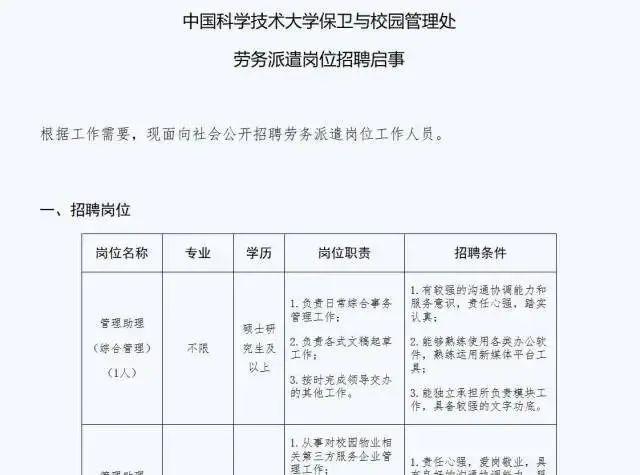 中科大保卫处回应招聘要求硕士