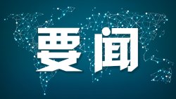 中共中央政治局召开会议_中共中央政治局召开会议_中共中央政治局召开会议