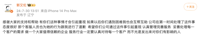 郭艾伦因物流失误耽误治疗 中通道歉 加强管理提升服务