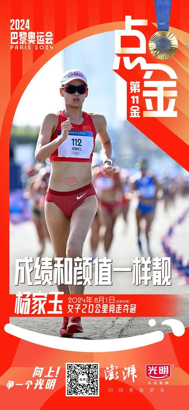 田径首金！杨家玉女子20公里竞走夺冠_田径选手杨家玉_女子竞走冠军杨家玉