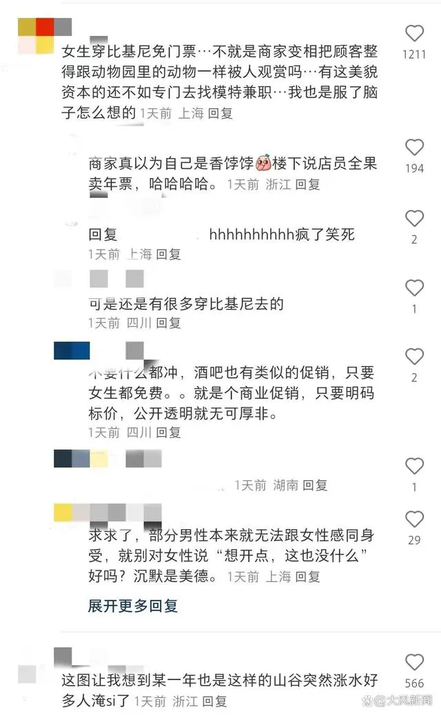 网上礼佛公众号引质疑_咖啡店推女性穿比基尼免门票引质疑_上海狗屎糕引质疑