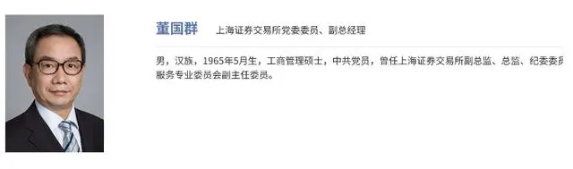 上交所副总经理董国群被查_上交所副总经理董国群被查_上交所副总经理董国群被查