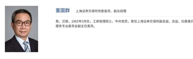 上交所副总经理董国群被查_上交所副总经理董国群被查_上交所副总经理董国群被查