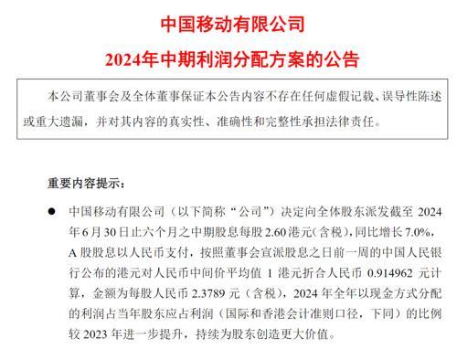 日赚4.4亿元 中国移动客户突破10亿