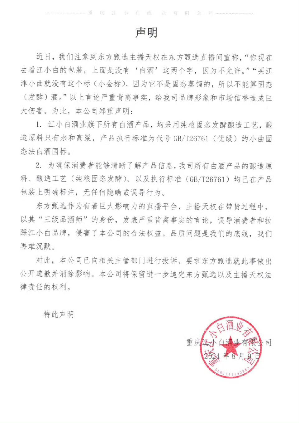 江小白要求东方甄选道歉_江小白要求东方甄选道歉_江小白要求东方甄选道歉